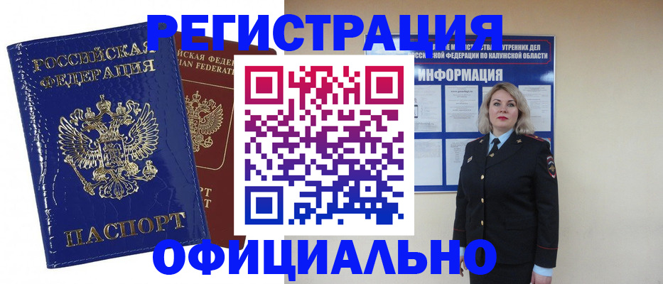 купить прописку в Баймаке