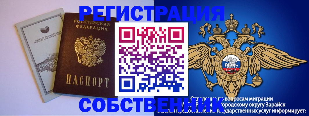 прописка в Баймаке